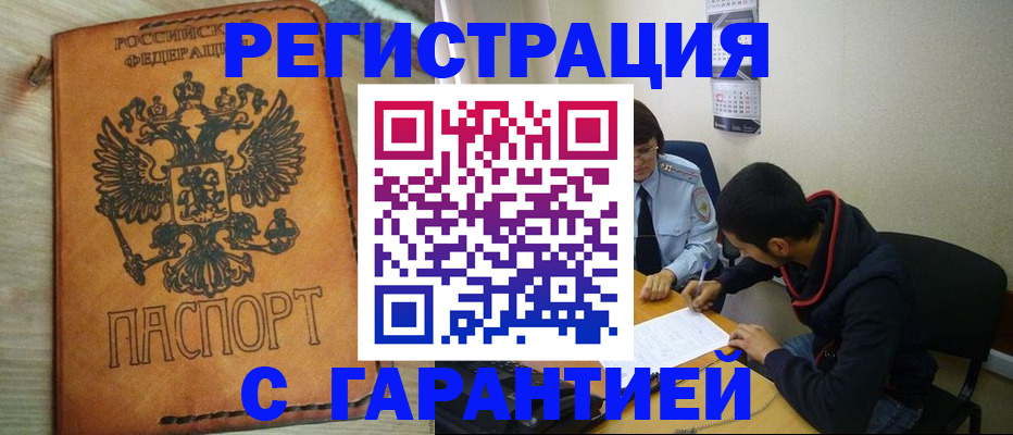 временная регистрация надежно в Полысаево