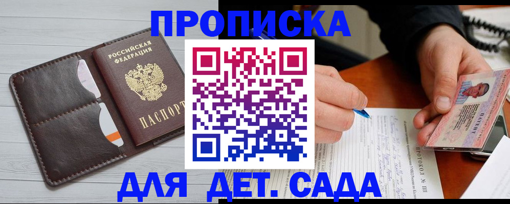 временная прописка в Полысаево