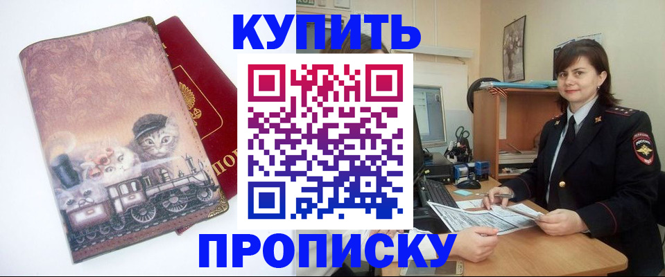 прописка в Полысаево